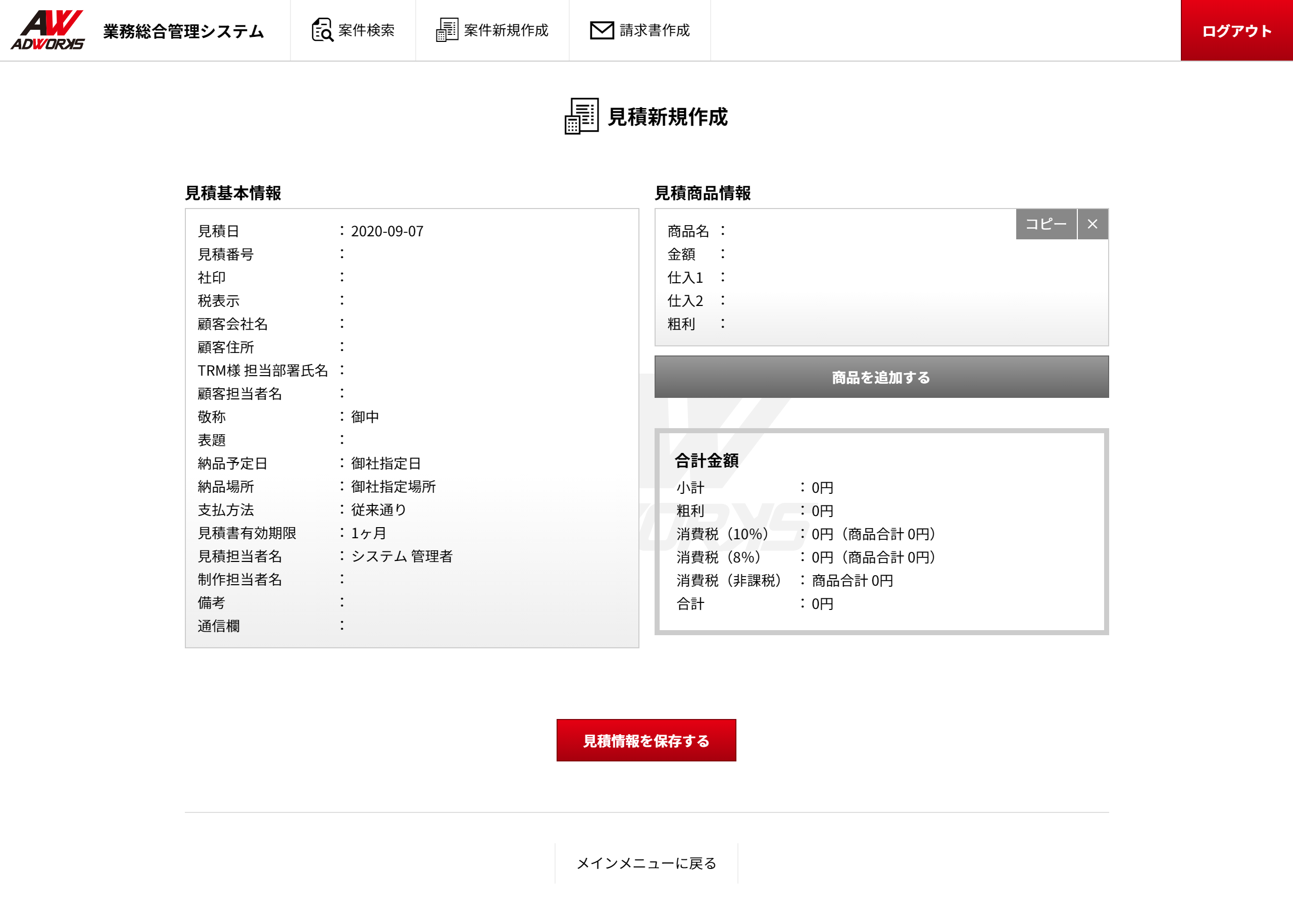 業務統合管理システム