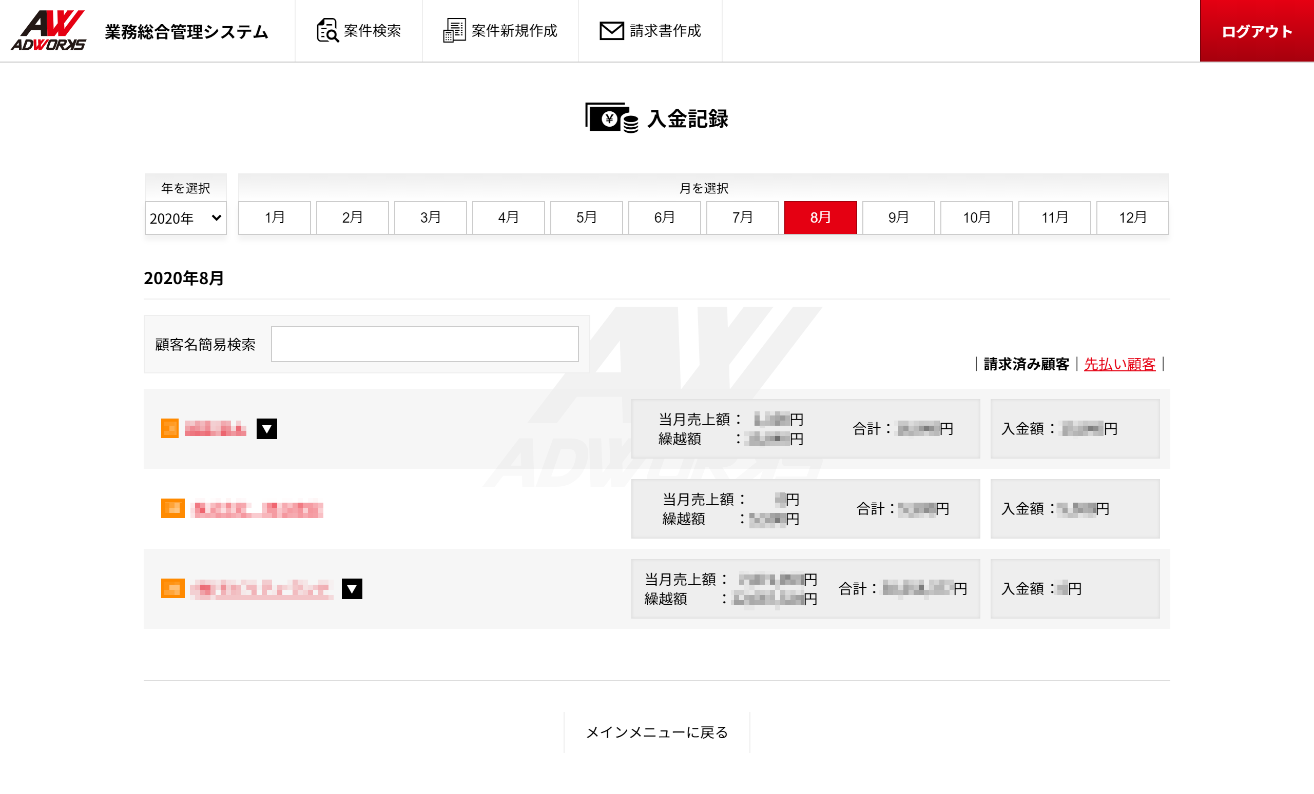 業務統合管理システム